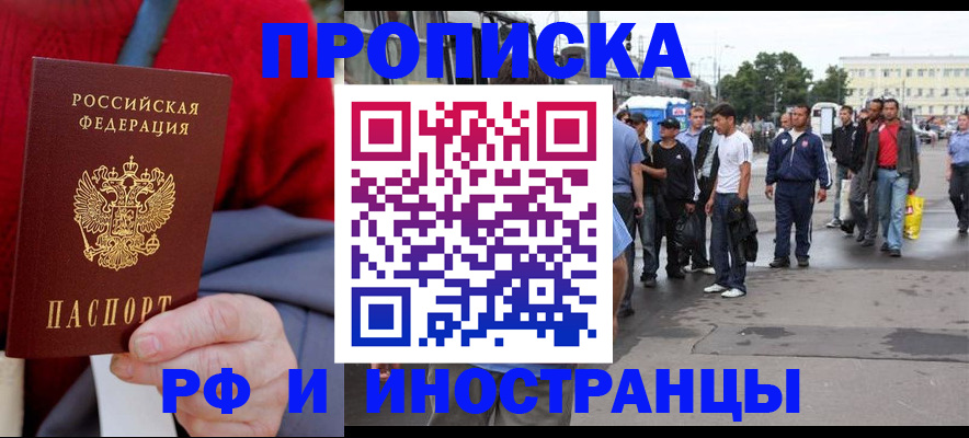 прописка в квартире в Мончегорске
