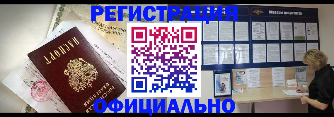 прописка гарантия в Мончегорске