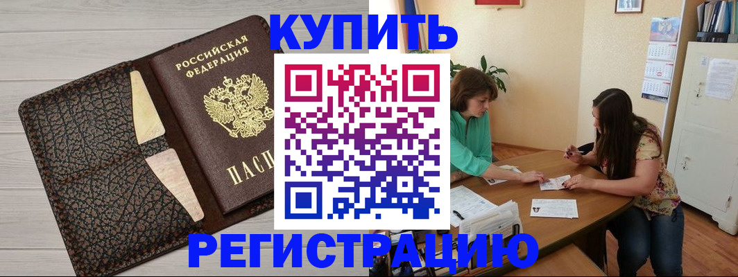 временная прописка в Мончегорске